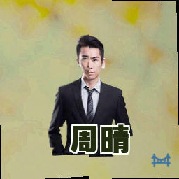 周晴
