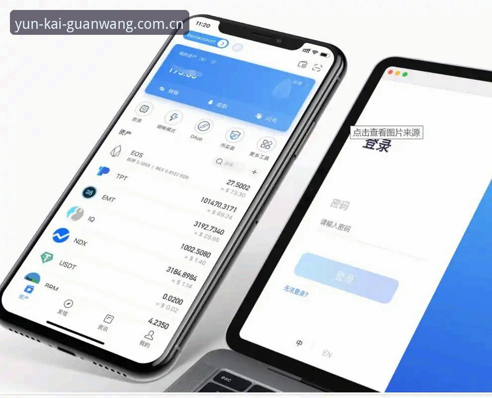 云开app使用教程 云开App怎么用?实战派教你从下载到玩转体育赛事的完整教程