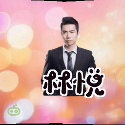 林悦