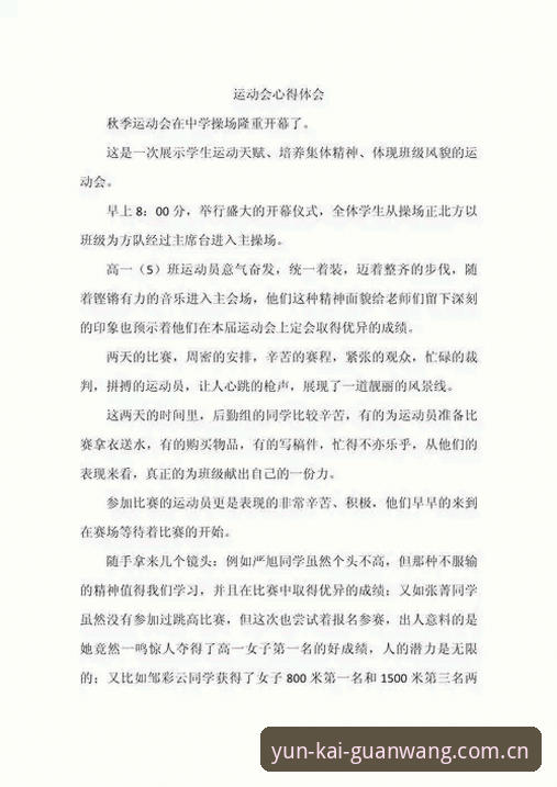资深用户分享：云开体育平台使用心得与安全体验